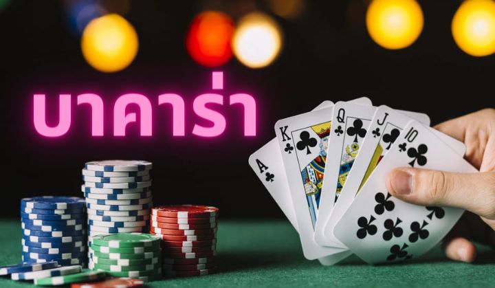 สมัครเล่นบาคาร่า w88
